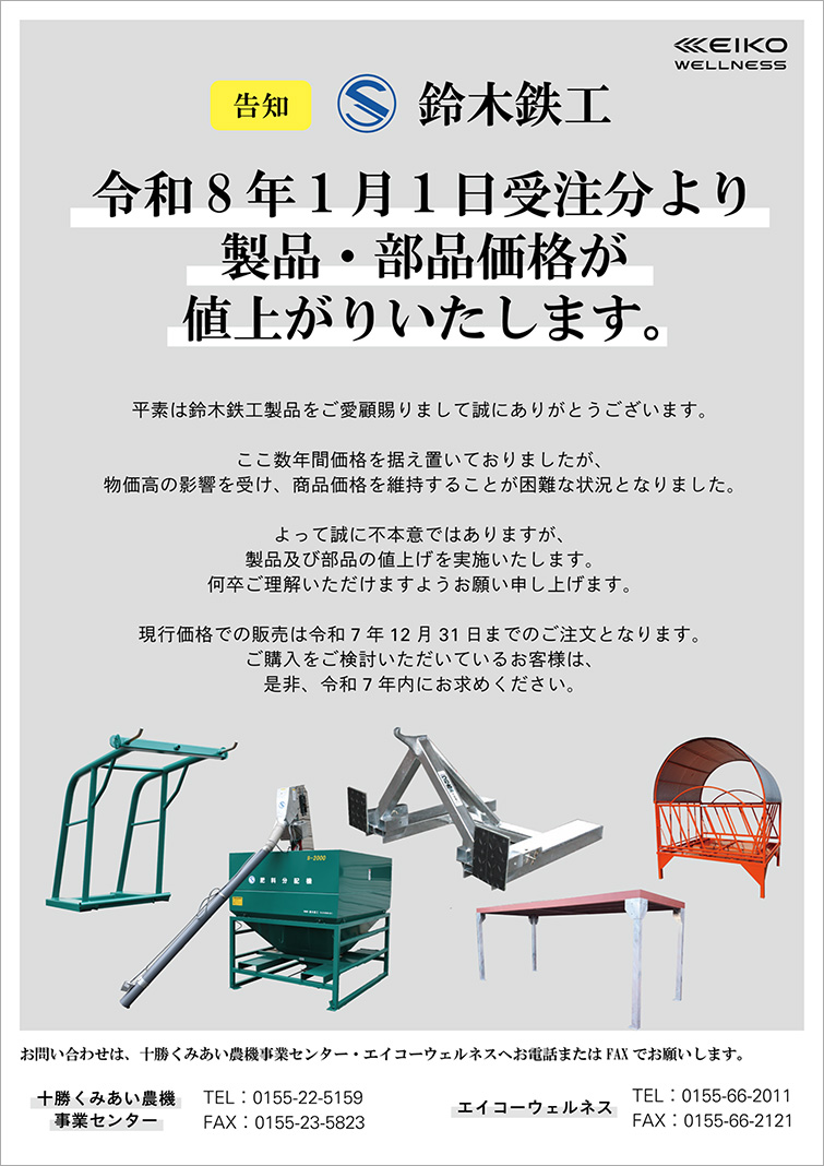 取扱商材価格改定のご案内